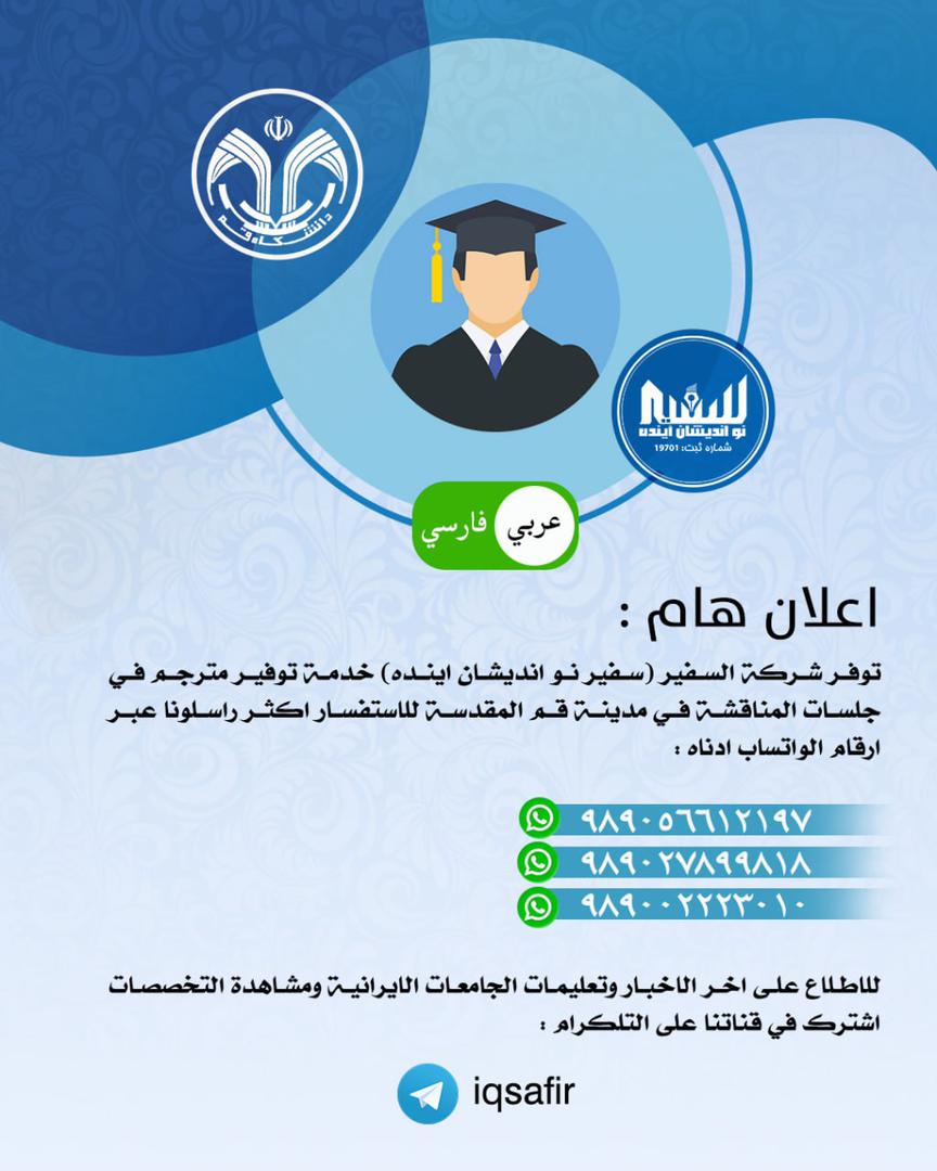 توفير مترجم عربي فارسي