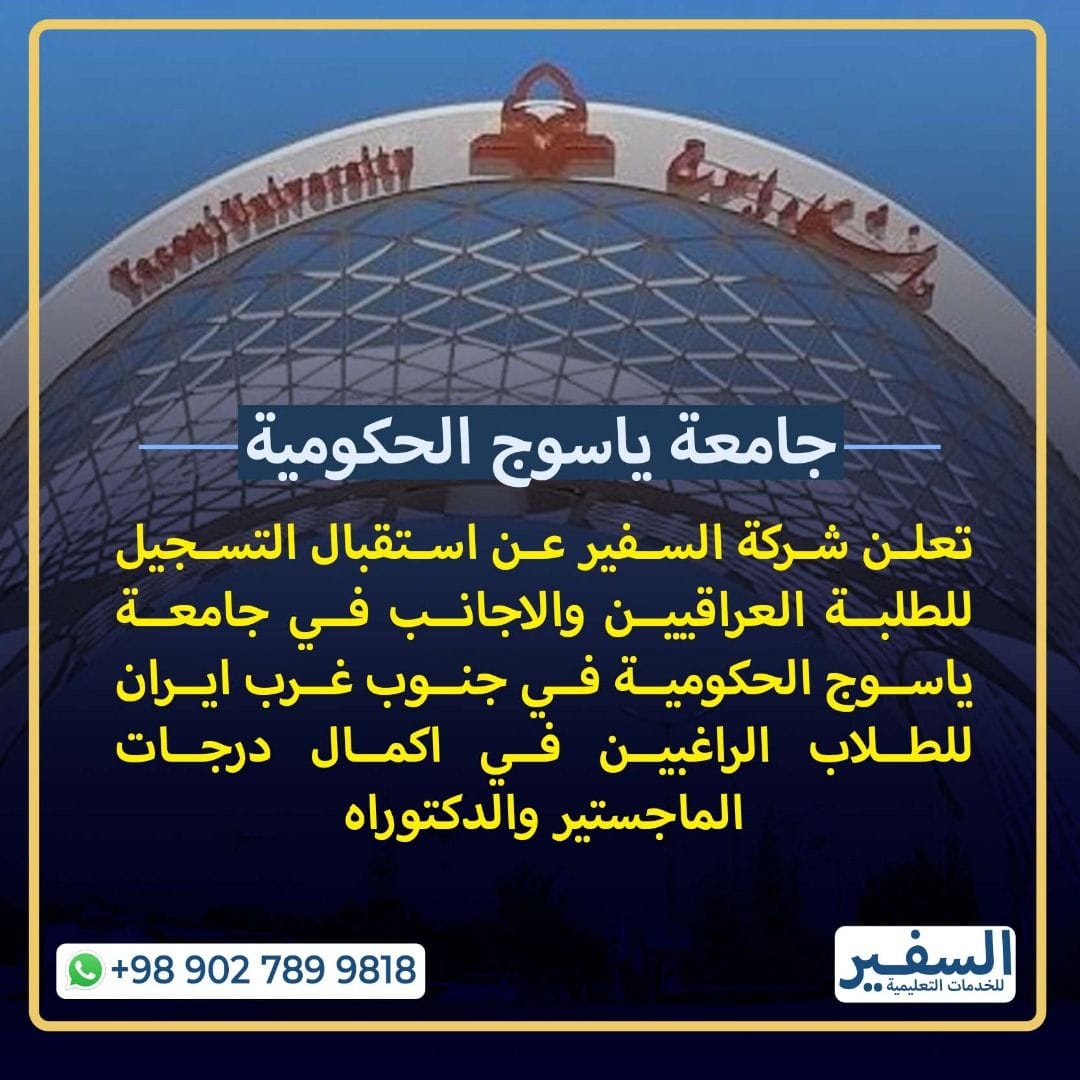جامعة ياسوج الحكومية