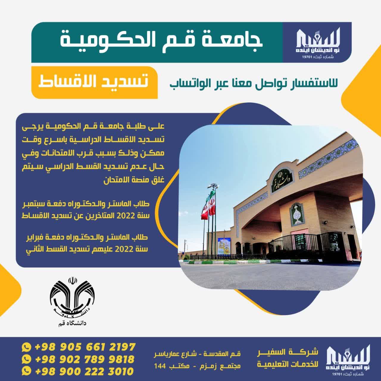 جامعة قم الحكومية