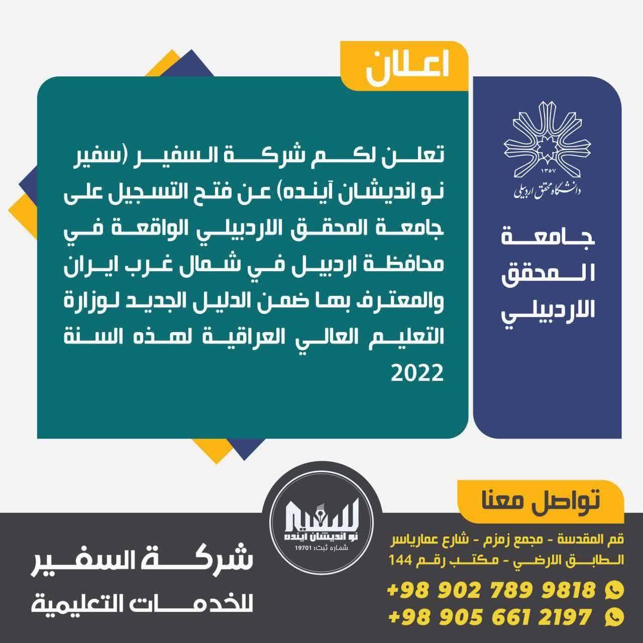 جامعة المحقق الاردبيلي