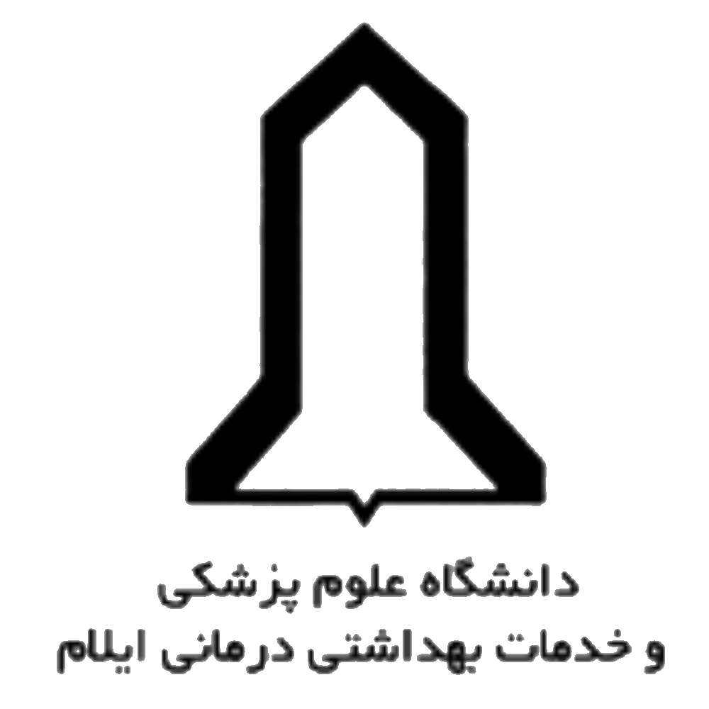 تسجيل جامعة ايلام للعلوم الطبية